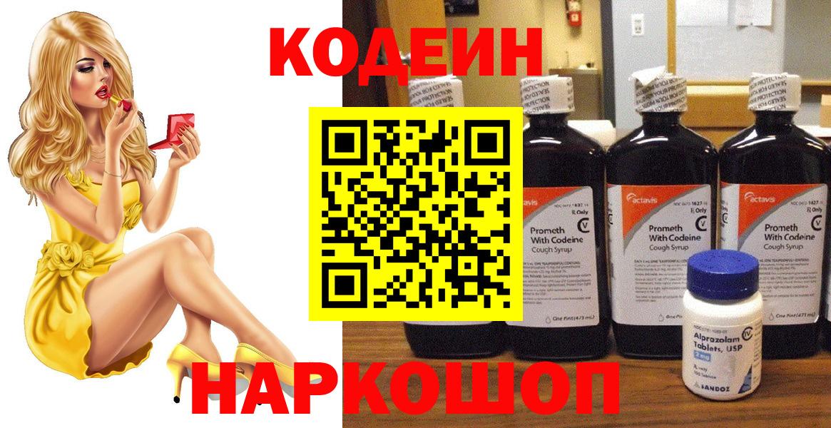 Кодеин напиток Lean (лин) Янаул