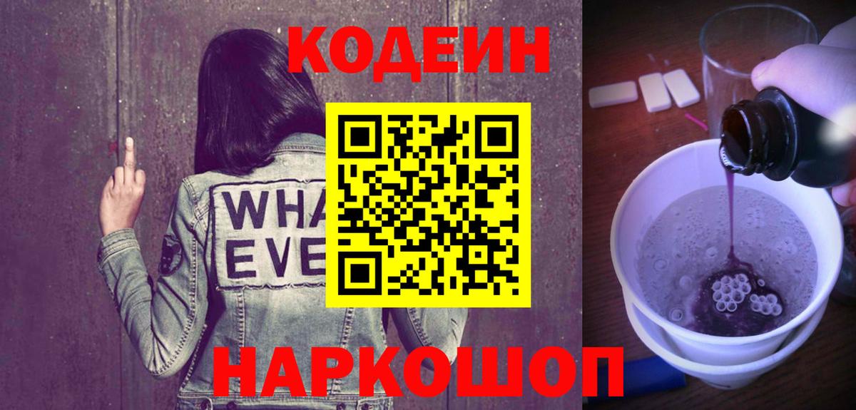 Кодеиновый сироп Lean напиток Lean (лин)  Вход с VPN  Кодеиновый сироп Lean Purple Drank  Янаул 
