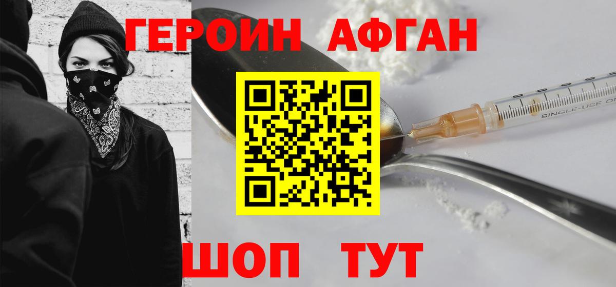 ГЕРОИН герыч Янаул