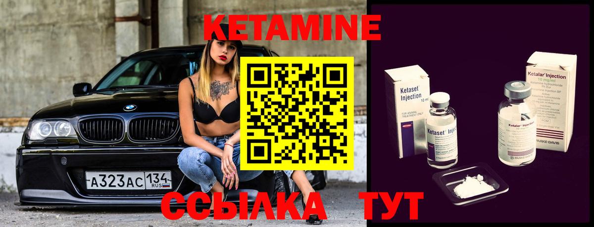 КЕТАМИН VHQ Янаул