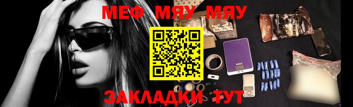 МЯУ-МЯУ кристаллы  Меф VHQ  МЕФ  Янаул  Вход с VPN 
