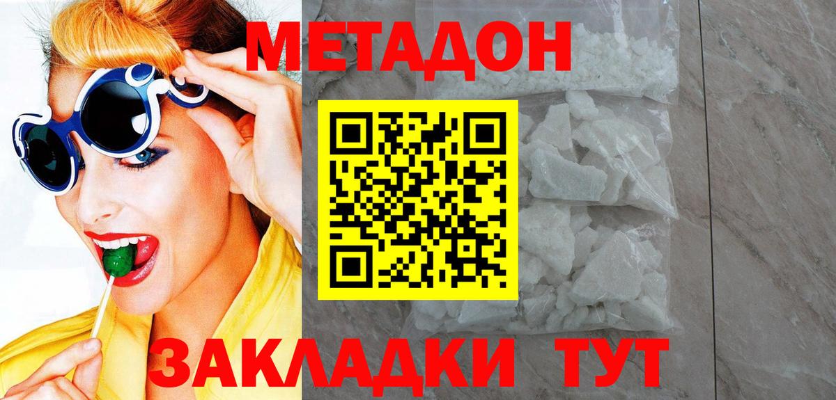 Метадон methadone  Вход с VPN    вход  Янаул  МЕТАДОН кристалл 